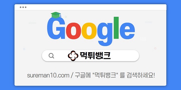 먹튀뱅크 주소